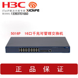 ㊣【原装】H3C S5016P 16电口+4光口全千兆二层可管理交换机 SFP
