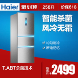 Haier/海尔 BCD-258WDPM 258升三门家用节能冷藏冷冻风冷电冰箱