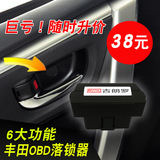 丰田新RAV4汉兰达雷凌新卡罗拉OBD自动落锁器行车自动上锁器改装