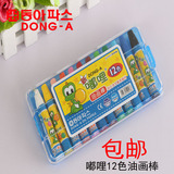 包邮 韩国东亚油画棒 DONG-A 嘟哩12色油画棒 12色塑料盒油画棒