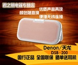 Denon/天龙 DSB-200 ENVAYA 无线便携 蓝牙音箱 支持NFC功能