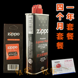 ZIPPO打火机油套餐原装专用油正品打火机专用油芯火石正品包邮