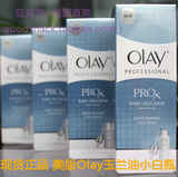特价美版Olay小白瓶玉兰油Pro-X纯白方程式淡斑精华液 美白小滴管