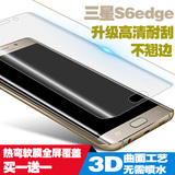 Roobeen 三星S6Edge全屏贴膜 G9250手机膜 3D曲面覆盖高清保护膜