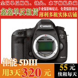 Canon佳能5D Mark III 单反租赁 5d3相机单机出租全画幅2100万