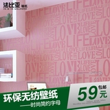 love立体时尚英文字母壁纸现代韩式无纺布客厅卧室电视背景墙纸