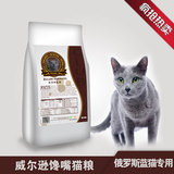 威尔逊馋嘴正品天然猫粮 俄罗斯蓝猫专用猫粮三文鱼味5kg装买1送3