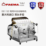 意大利进口 飞马FAEMA E61 S2 双头手控意式商用咖啡机 正品