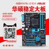 Asus/华硕 M5A78L LE R2.0 电脑大主板 AMD 780LAM3/AM3+兼容6300