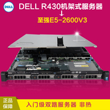 戴尔dell r430 1u机架式服务器主机 至强E5-2600V3cpu 非热插拔