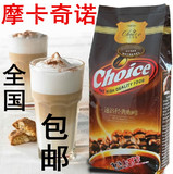 巧艾斯速溶咖啡 摩卡奇诺咖啡三合一速溶咖啡粉1000g南京汉钦食品