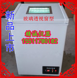 <迷你型> 透明盖-40度低温试验箱【可调】低温箱 低温冰柜 冰箱