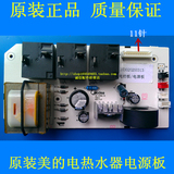 美的电热水器配件F50-30G4 F60-30G4 F80-30G41 F100-30G4电源板