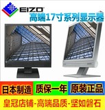 极品/EIZO艺卓 M1700/S1701制图印刷设计摄影 二手17寸专业显示器