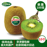 【佳利麦】新西兰佳沛绿奇异果10个装 进口猕猴桃 绿果 新鲜水果