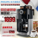 Philips/飞利浦 HD7762/00家用全自动滴漏式咖啡机双豆槽可选浓度