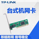 TPLINK TF-3239DL 10/100M自适应PCI有线网卡 台式机电脑上网