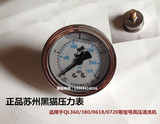原厂苏州黑猫QL360/380/0618/0720型高压清洗机/洗车机配件压力表