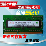 海力士DDR3 4G 1066 1067MHZ笔记本内存条 全新现代4GB PC3-8500S