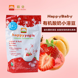 美国禧贝Happybaby天然酸奶草莓溶豆进口宝宝婴儿零食辅食包装