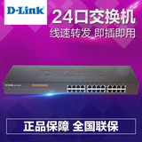 D-LINK/友讯 DES-1024R 24口机架式交换机 企业百兆以太网交换机