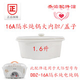 天际/配件DDZ-16A隔水炖电炖锅盅陶瓷白瓷大内胆/盖子1.6升L