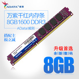 AData/威刚 8G DDR3 1600 万紫千红 单根8G 第三代台式机内存条