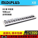 MIDIPLUS X8 走带控制器 88键 半配重 MIDI键盘支持ipad