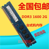 现代海力士Hynix 2G DDR3 1600 台式机内存条2GB PC3-12800