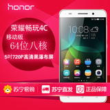 Huawei/华为 荣耀畅玩4C 移动版4G双卡双待安卓智能大屏手机正品