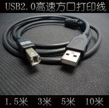 USB打印机连接线 HP佳能USB转方口加长数据线1.5米3米5米10米延长