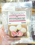 香港代购MUJI无印良品 白朱古力士多啤梨 草莓巧克力日本进口零食