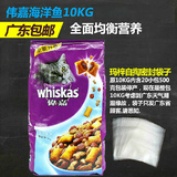 伟嘉成猫猫粮海洋鱼味10kg宠物猫主粮猫食品 广东包邮