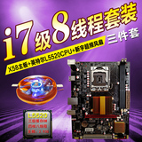 全新X58英特尔主板+八核CPU5520+新宇超频彩光散热器+电脑3件套装