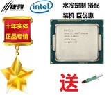特价Intel/英特尔I3 4150/4160/4170正式版散片电脑双核CPU送硅脂