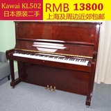 日本原装进口二手 KAWAI 钢琴 卡瓦依 KL-502红棕色上海包邮