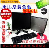 戴尔品牌电脑液晶套装二手Dell迷你小主机整机双核四核台式机全套