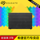 【送加密】seagate希捷新睿翼3tb移动USB3.03t3.5寸硬盘移动硬盘