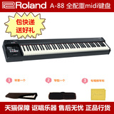【实体店现货】Roland/罗兰 A-88 88键USB全配重手感midi键盘