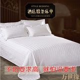万世缘宾馆床上用品批发白色贡缎条全纯棉床单被套枕套单件床单