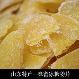 糖姜片 250克包邮 山东特产 蜂蜜姜糖片 姜片糖 零食山东特产特价