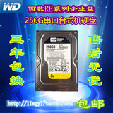 串口250g台式机硬盘sata3串口250g16M缓存三年换新单碟500G7200