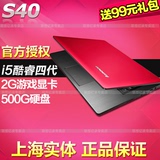 【0首付分期】Lenovo/联想 S40 -70-IFI  超薄笔记本 超级本电脑
