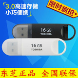 正品 东芝U盘16gu盘高速USB3.0 16G U盘 个性创意防水存储卡优盘