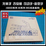 龙桃子1/100 MG 通用 五指可动 可动手2.0版+造型手 高达模型补件