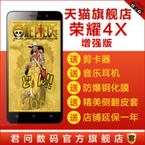 送钢膜+皮套 Huawei/华为 honor/荣耀 畅玩4X高配版 移动4G版手机