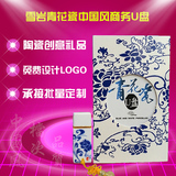 青花瓷8gu盘 陶瓷创意u盘8g公司商务个性礼品优盘8g定制logo 包邮