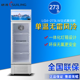 穗凌 LG4-273LW冰柜商用立式展示柜陈列柜冷柜水果冷藏保鲜柜单门