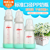 贝亲标准口径 塑料奶瓶pp材质 宝宝新生儿防摔奶瓶 120/200/240ml