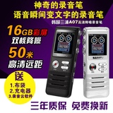 韩国三浦A07 16G专业录音笔微型高清降噪远距超远距离MP3智能双核
